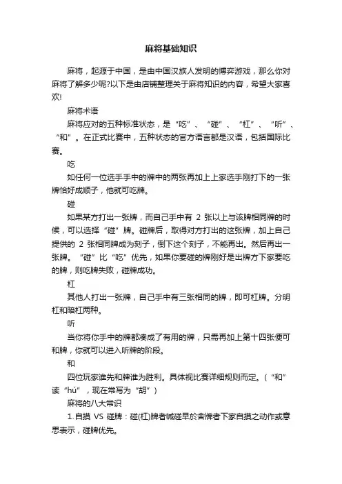 麻将基础知识