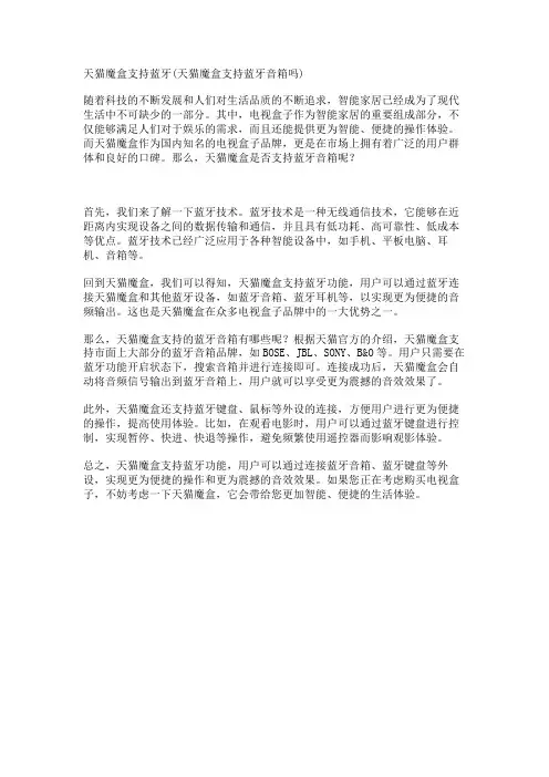 天猫魔盒支持蓝牙(天猫魔盒支持蓝牙音箱吗)