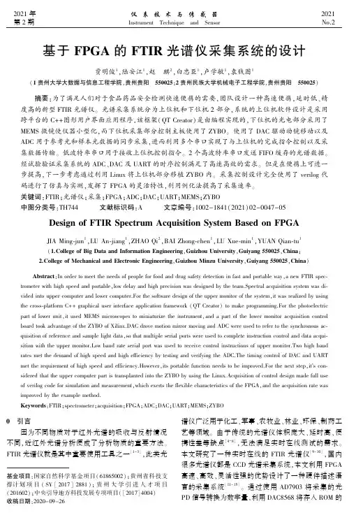 基于FPGA的FTIR光谱仪采集系统的设计