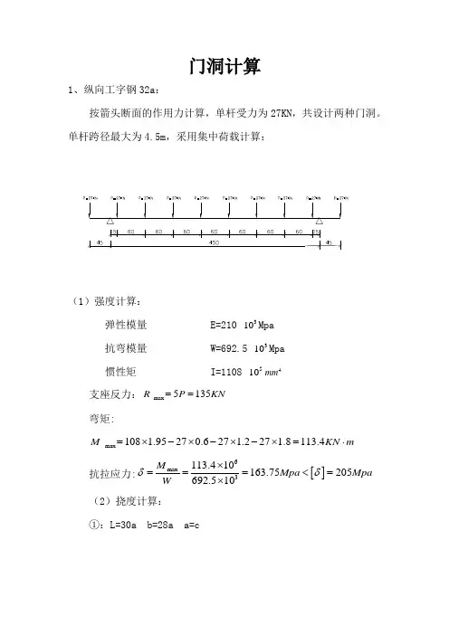 门洞支架计算