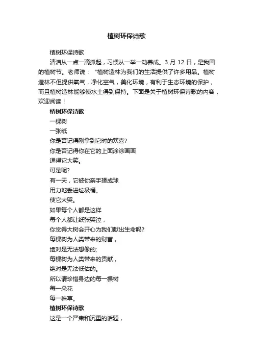 植树环保诗歌