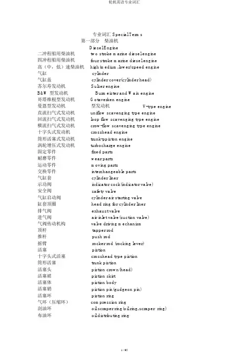 轮机英语专业词汇