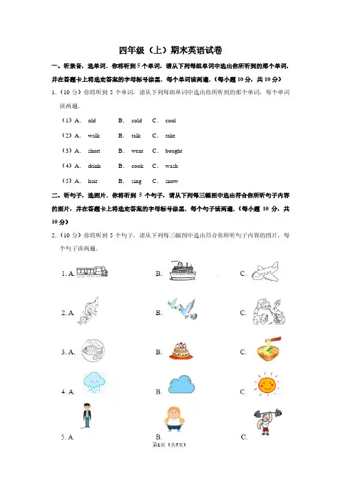 2020年四年级(上)期末英语试卷 含答案