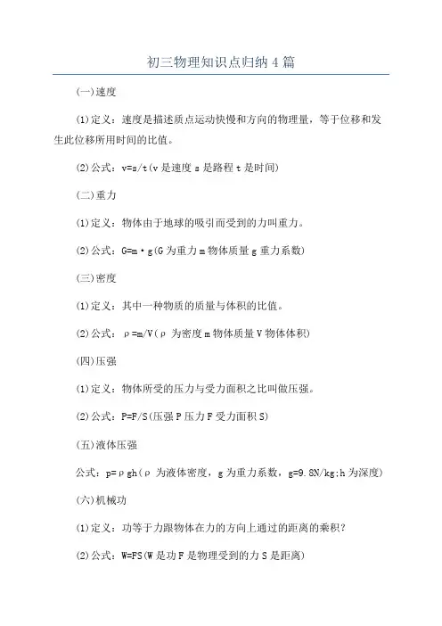 初三物理知识点归纳4篇