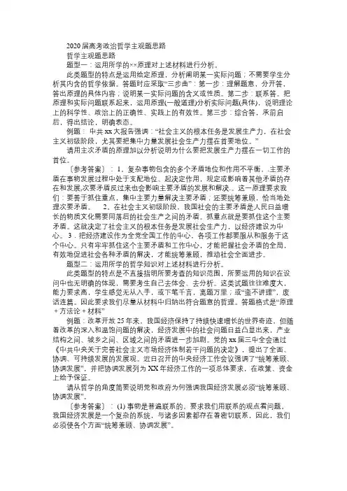 2020届高考政治哲学主观题思路