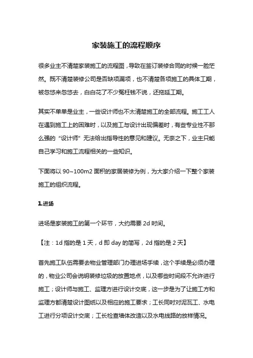 家装施工的流程顺序