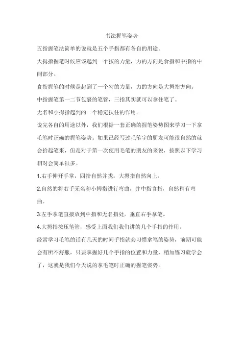 书法握笔姿势