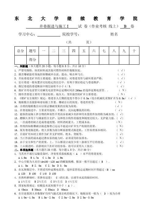 井巷掘进与施工I答案