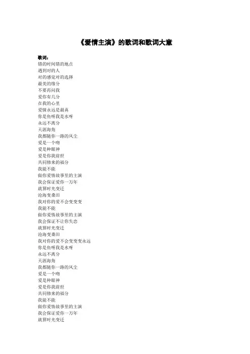 《爱情主演》的歌词和歌词大意