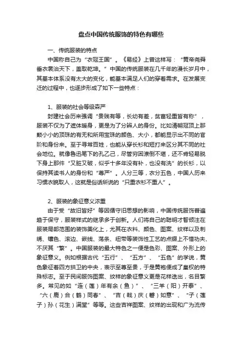 盘点中国传统服饰的特色有哪些