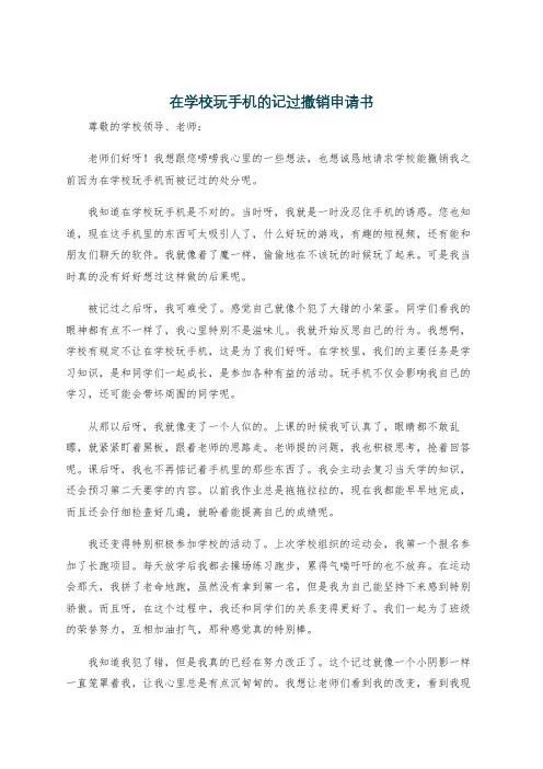 在学校玩手机的记过撤销申请书