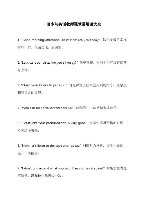 一百多句英语教师课堂常用语大全