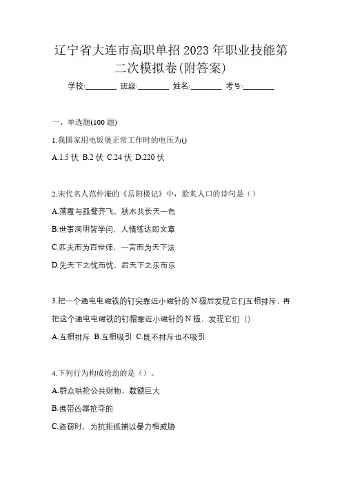 辽宁省大连市高职单招2023年职业技能第二次模拟卷(附答案)