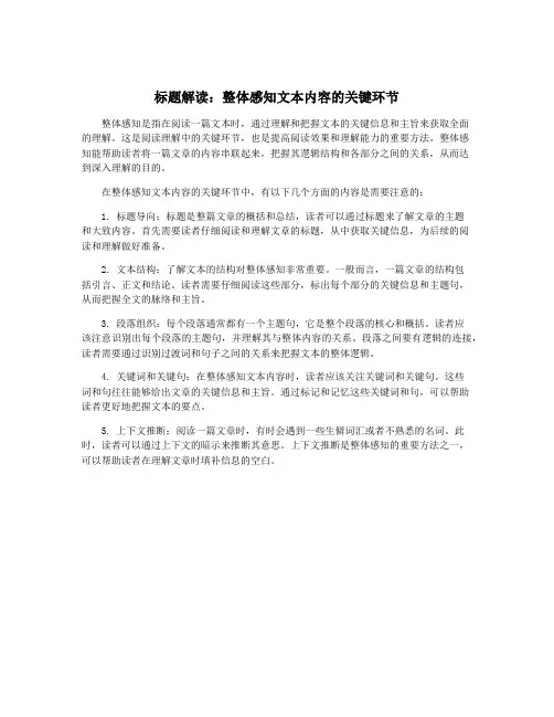 标题解读：整体感知文本内容的关键环节