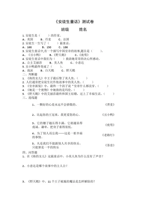 二年级测试题安徒生童话 格林童话 稻草人