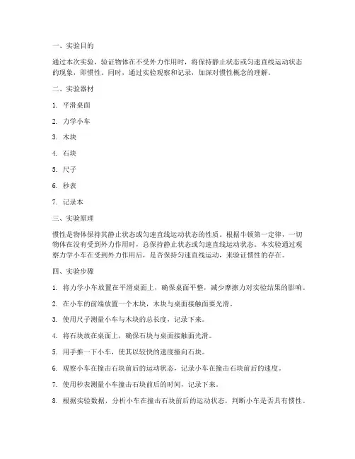 惯性运动的实验报告