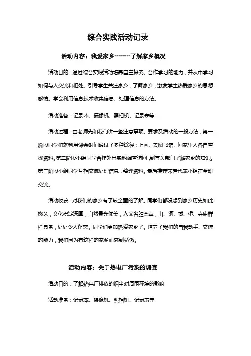综合实践活动记录