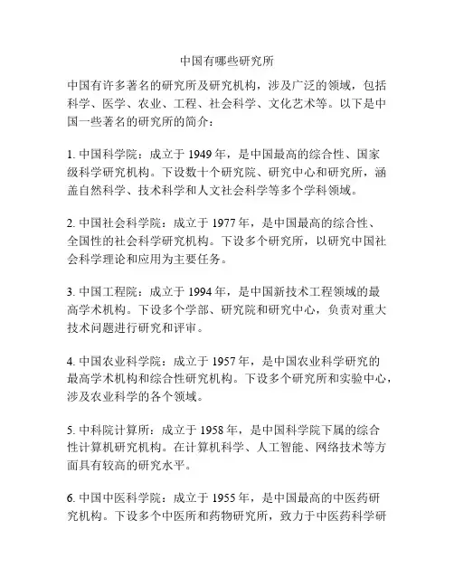 中国有哪些研究所