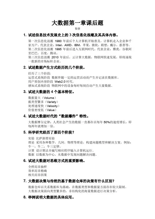 林子雨大数据技术原理及应用第一章课后题答案