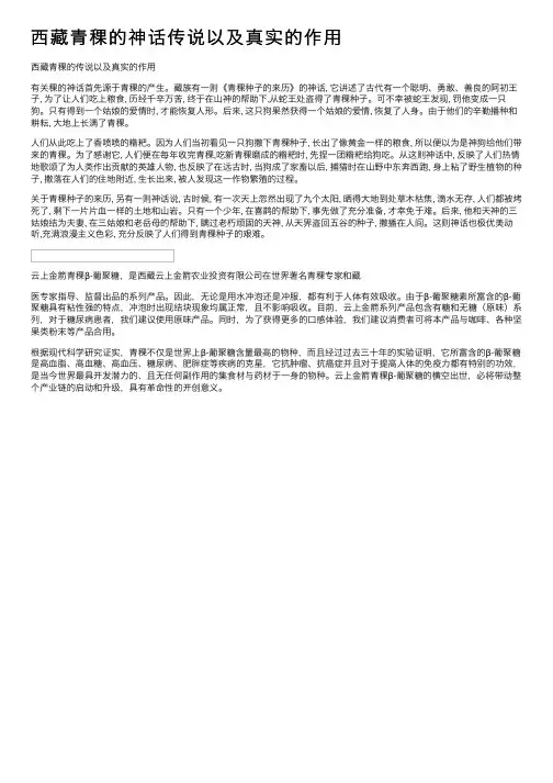 西藏青稞的神话传说以及真实的作用