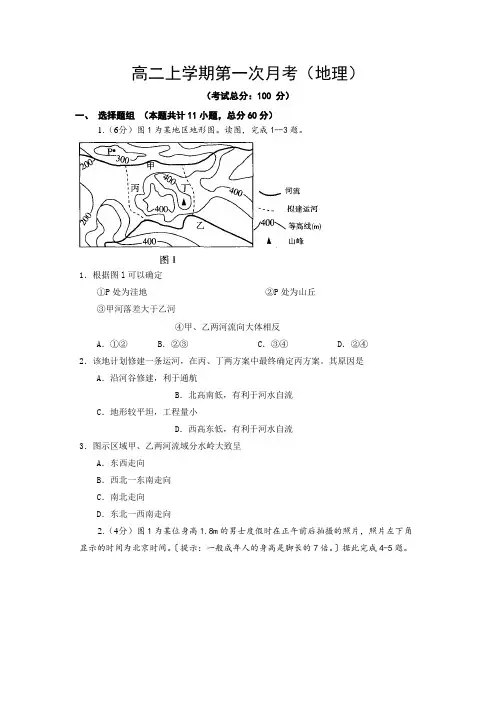 高二上学期第一次月考(地理)试题含答案
