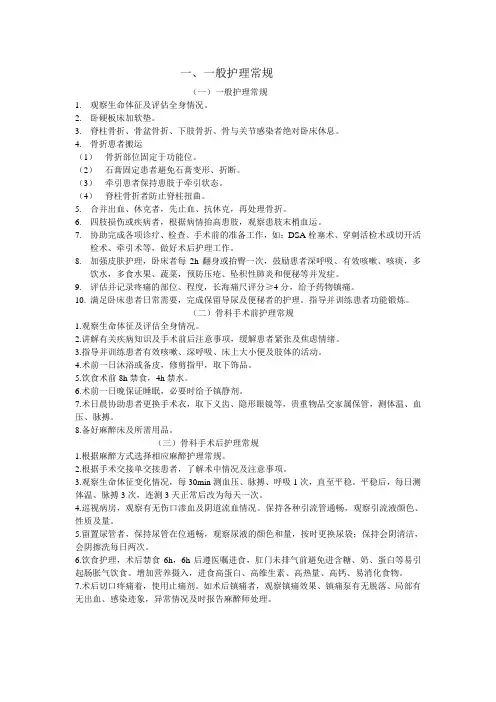 骨科护理常规
