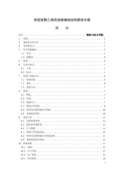 高密度聚乙烯双波峰缠绕结构壁排水管