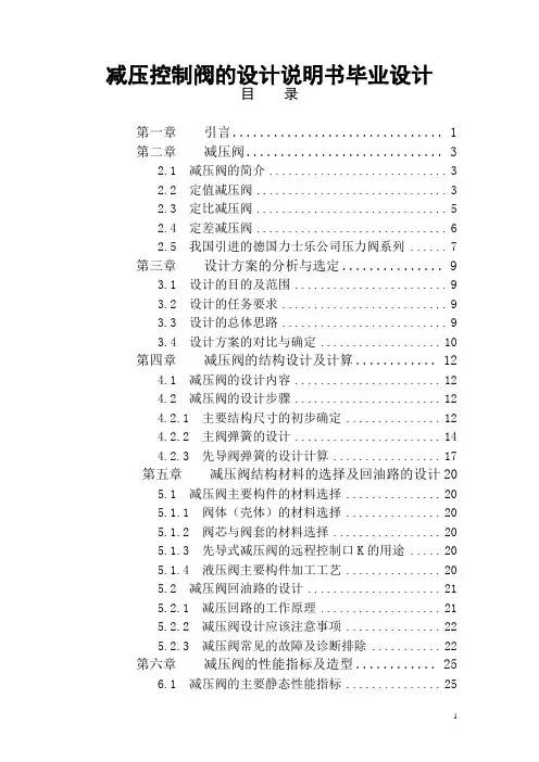 减压控制阀的设计说明书毕业设计