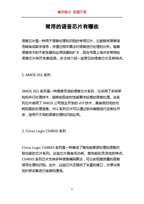 常用的语音芯片有哪些