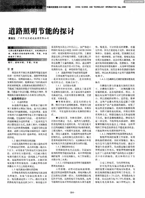 道路照明节能的探讨