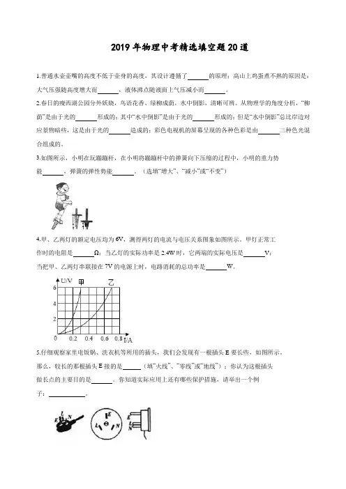 2019年中考物理备考精选填空题20道(含答案)