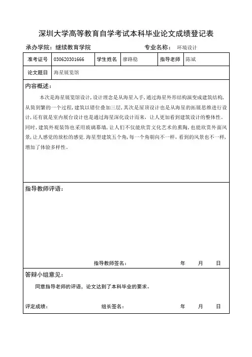 深圳大学毕业论文成绩登记表、答辩记录表(答辩时单面打印2份,不装订)空白版