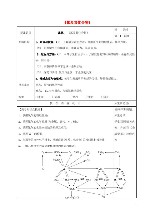 高三化学一轮复习 氯及其化合物(第1课时)教学设计
