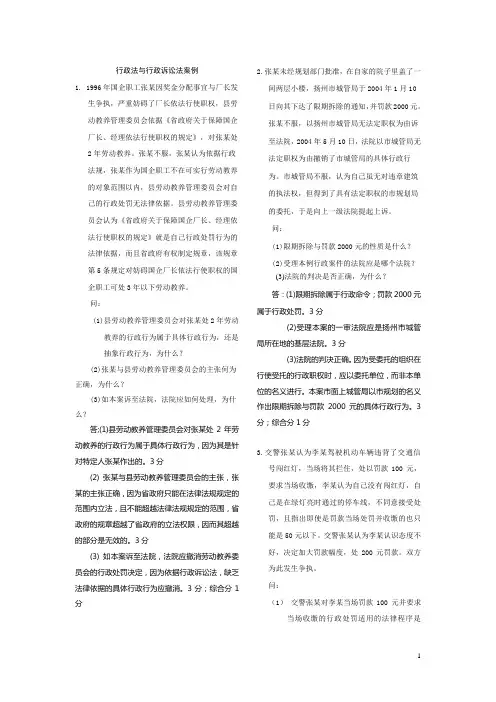 行政法案例分析