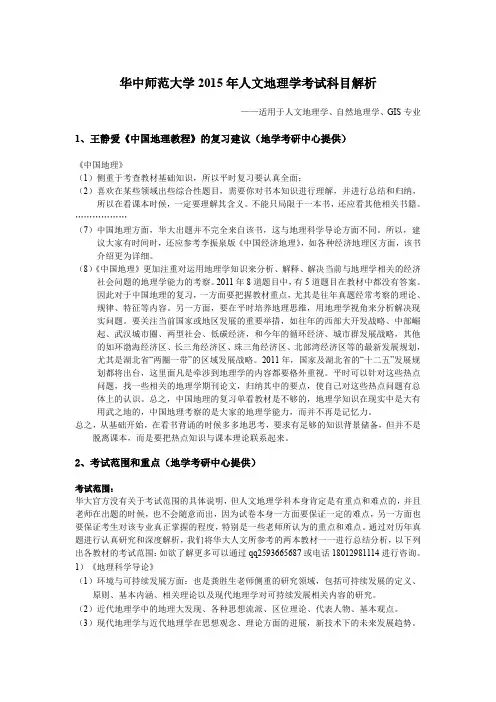 华中师范大学人文地理学考研王静爱《中国地理教程》重点知识问答及课后思考题答案