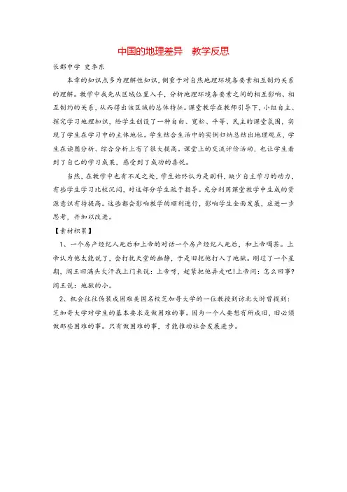 八年级下册地理中国的地理差异  教学反思(2)