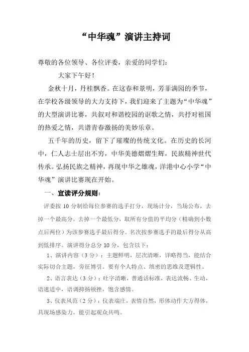 中华魂演讲主持稿