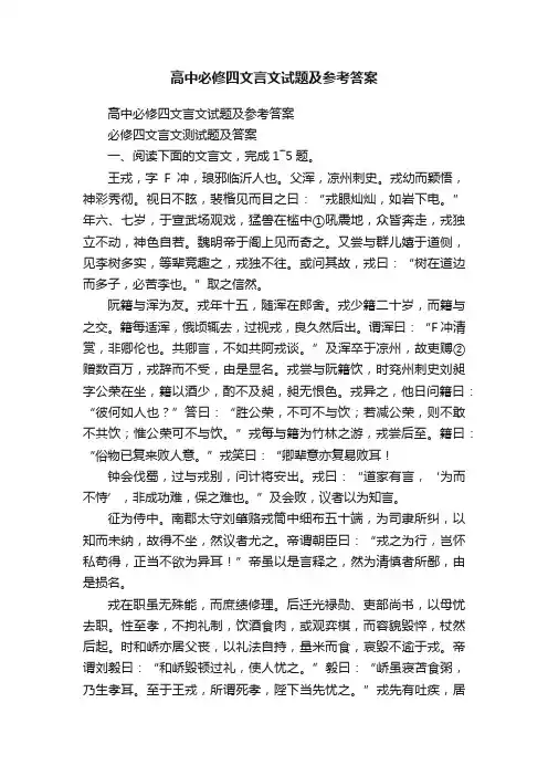 高中必修四文言文试题及参考答案