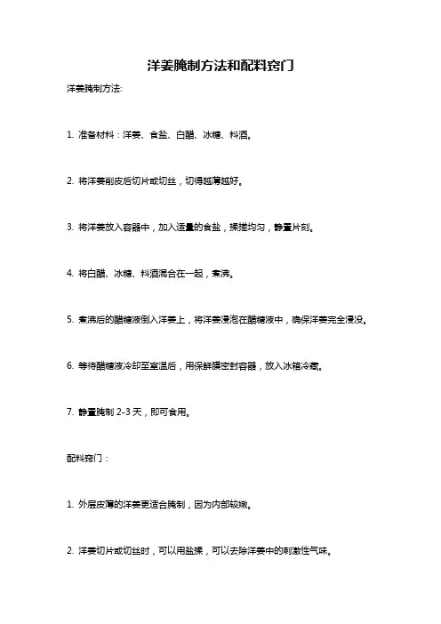 洋姜腌制方法和配料窍门