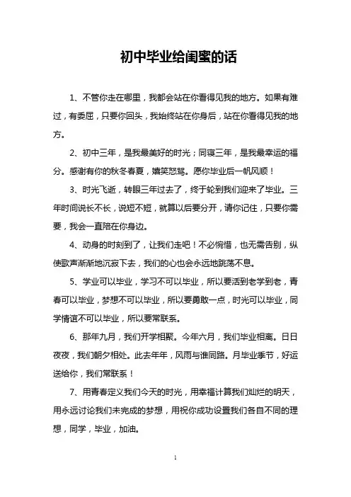 初中毕业给闺蜜的话