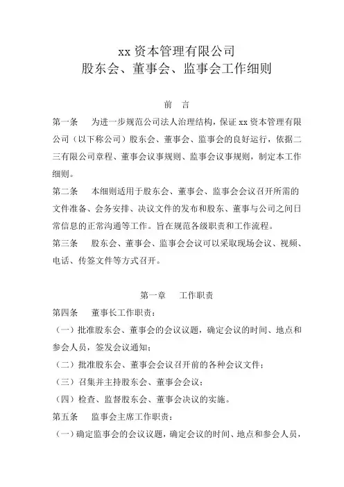 私募基金管理公司公司股东会、董事会、监事会工作细则