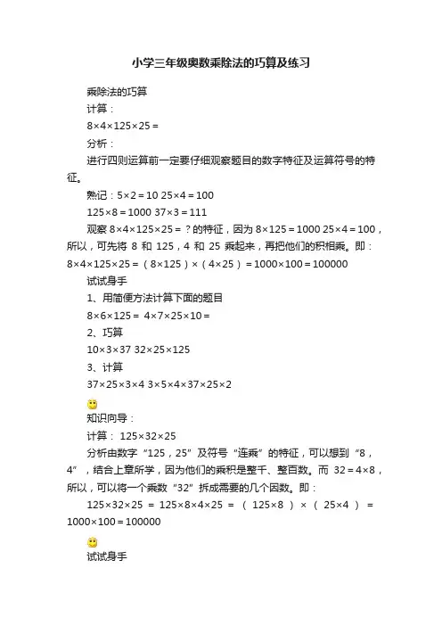 小学三年级奥数乘除法的巧算及练习