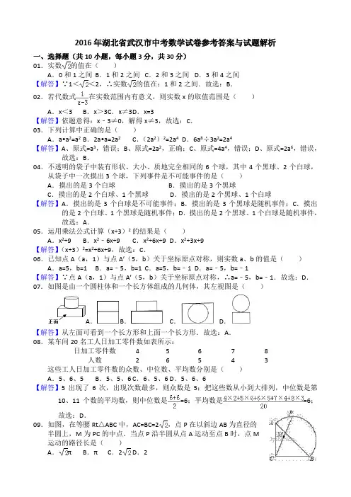 2016年湖北省武汉市中考数学试卷参考答案与试题解析
