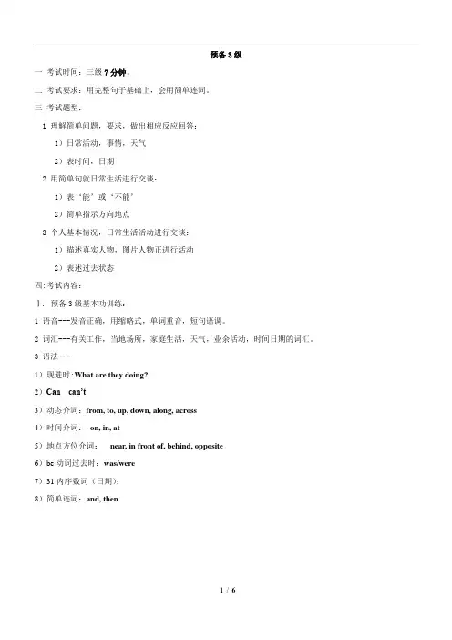 伦敦三一口语GESE3级内部讲义