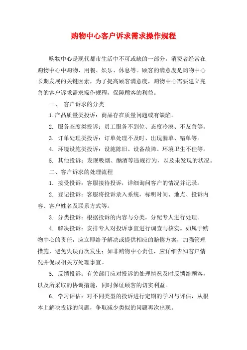 购物中心客户诉求需求操作规程