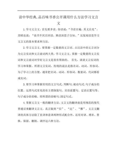 读中华经典,品百味书香公开课用什么方法学习文言文