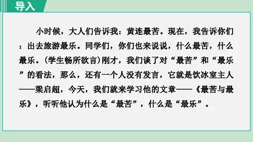 最苦与最乐  课件(共30张PPT).ppt