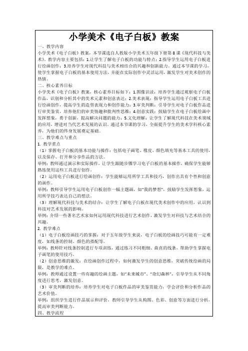 小学美术《电子白板》教案