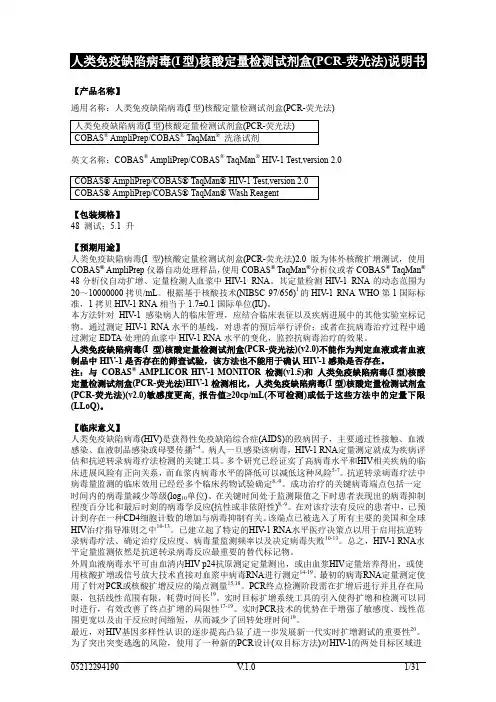 CAP CTM HIV version 2.0试剂盒说明书