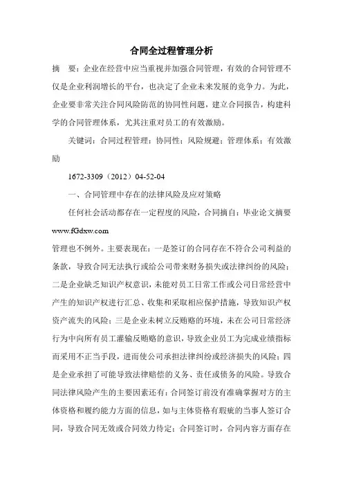 合同全过程管理分析